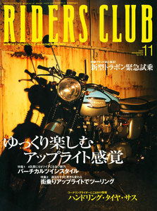 RIDERS CLUB 2000年11月号 No.319 電子書籍版