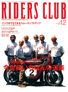 RIDERS CLUB 2000年12月号 No.320 電子書籍版