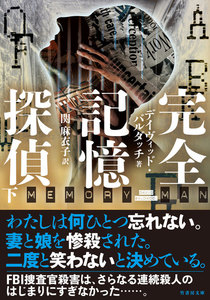 完全記憶探偵 下 電子書籍版