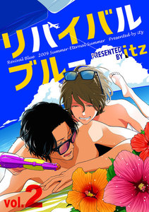 リバイバルブルー vol.2 電子書籍版