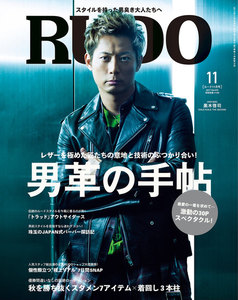 RUDO 2017年11月号 電子書籍版