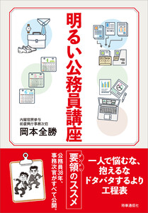 明るい公務員講座