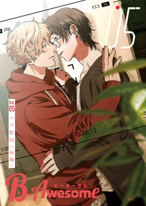 B-Awesome(ビーオーサム)Vol.05 エロ配信(後編) 電子書籍版