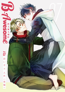B-Awesome(ビーオーサム)Vol.07 拾い子×人外(後編) 電子書籍版