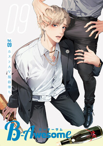 B-Awesome(ビーオーサム)Vol.09 ホストAV風俗堕ち 電子書籍版