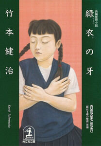 緑衣の牙 電子書籍版