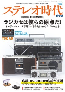ステレオ時代neo Vol.2 電子書籍版