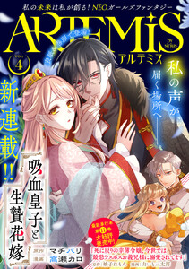 ARTEMIS by sirius Vol.4 電子書籍版