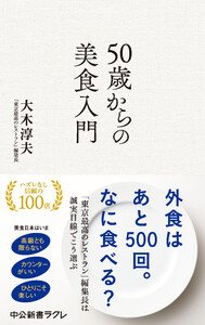 50歳からの美食入門 電子書籍版
