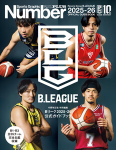 Number PLUS「Bリーグ2025-26 公式ガイドブック」(Sports Graphic Number PLUS) 電子書籍版