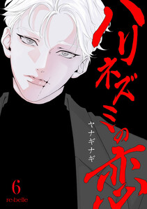 ハリネズミの恋(6)