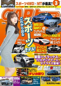 CARトップ 2026年3月号