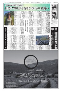 週刊粧業 第3469号 電子書籍版