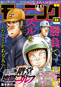 モーニング 2026年13号 [2026年2月26日発売] 電子書籍版