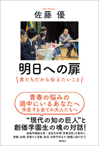 明日への扉 君たちだから伝えたいこと 電子書籍版