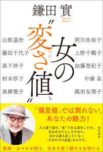 女の“変さ値” 電子書籍版