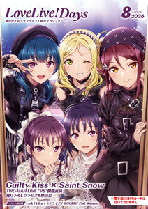 【電子版】LoveLive!Days 2026年8月号 電子書籍版