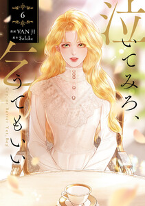 泣いてみろ、乞うてもいい 6