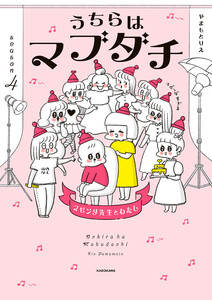 うちらはマブダチseason4 マゼンダ先生とわたし