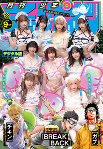 月刊少年チャンピオン 2026年9月号