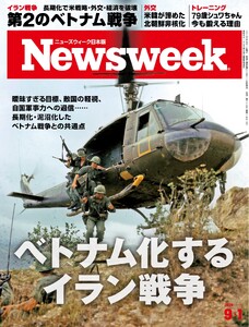 ニューズウィーク日本版 2026年9月1日号 電子書籍版