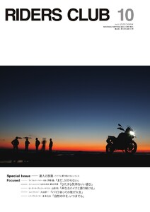 RIDERS CLUB 2026年10月号