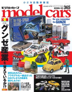 MODEL CARS(モデル・カーズ) No.365