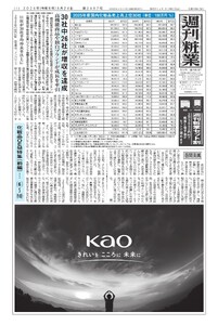 週刊粧業 第3497号 電子書籍版