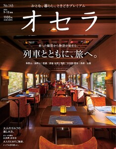 オセラ No.143 電子書籍版