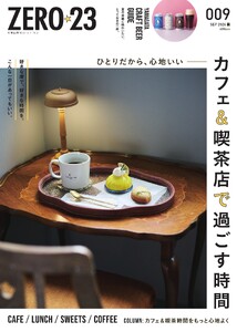 月刊山形ゼロ・ニイ・サン 2026年9月号