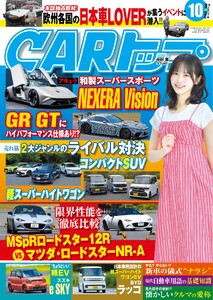 CARトップ 2026年10月号