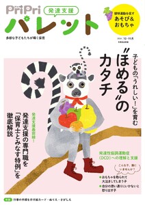 PriPriパレット 2026年10・11月号