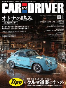 CAR and DRIVER 2026年10月号