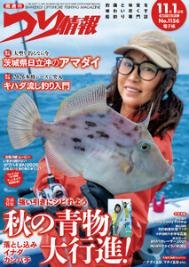 つり情報2026年11月1日号
