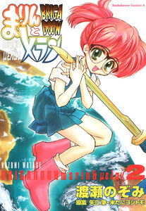 BRIGADOON まりんとメラン(2) 電子書籍版