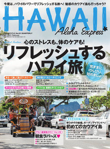 AlohaExpress(アロハエクスプレス) (VOL.131) 電子書籍版