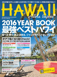 AlohaExpress(アロハエクスプレス) (VOL.132) 電子書籍版