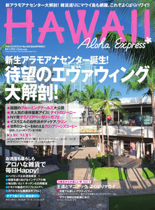 AlohaExpress(アロハエクスプレス) (VOL.133) 電子書籍版