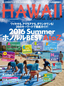 AlohaExpress(アロハエクスプレス) (VOL.135) 電子書籍版