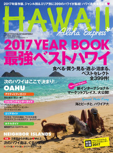 AlohaExpress(アロハエクスプレス) (VOL.137) 電子書籍版