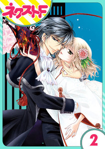 【単話売】妖狐Wedding! 2話 電子書籍版