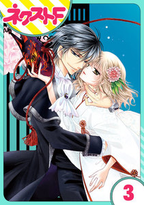 【単話売】妖狐Wedding! 3話 電子書籍版