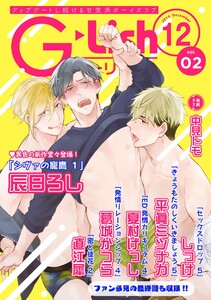 G-Lish2019年12月号 Vol.2 電子書籍版