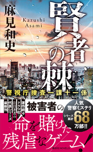 警視庁殺人分析班