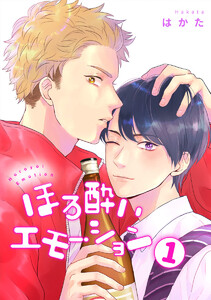 ほろ酔いエモーション 分冊版 (1～5巻セット) 電子書籍版