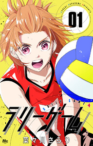 ラリーゲーム (1～5巻セット) 電子書籍版