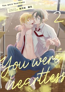 You were heartless (2) 電子書籍版