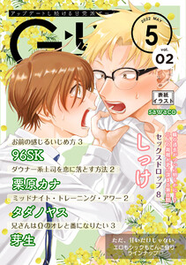 G-Lish2022年5月号 Vol.2 電子書籍版
