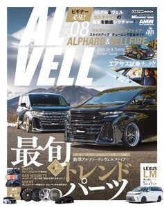 40&30アルファード&ヴェルファイアvol.8 電子書籍版