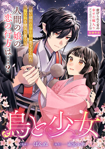 鳥と少女 電子書籍版